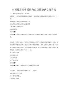 全國通用法律援助與公益訴訟試卷及答案