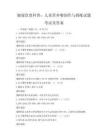 健康饮食科普：儿童营养餐制作与搭配试题考试及答案