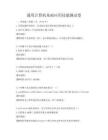 通用計(jì)算機(jī)基礎(chǔ)應(yīng)用技能測(cè)試卷