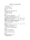 基礎天文知識普及試卷