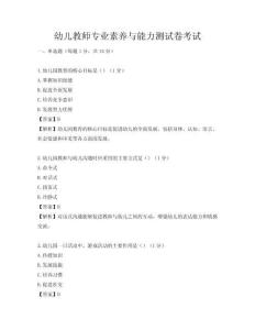 幼儿教师专业素养与能力测试卷考试