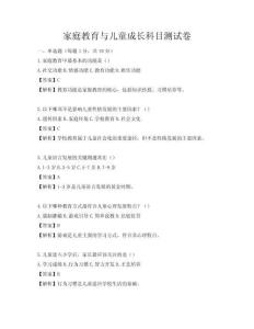 家庭教育与儿童成长科目测试卷
