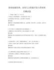 職業技能培訓：企業人力資源開發與管理科目測試卷
