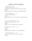 家庭教育心理学知识试题真题
