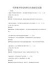 全國(guó)城鄉(xiāng)綠化標(biāo)準(zhǔn)及實(shí)施建議試題