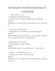 推動綠色建筑產業高質量發展的政策建議考試及答案真題
