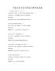 中職語文作文寫作技巧解析題真題