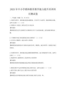 2025年中小学教师教育教学能力提升培训科目测试卷