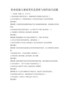 职业技能大赛获奖作品赏析与创作技巧试题
