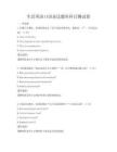 生活英語口語表達(dá)題庫科目測試卷