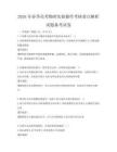 2026年春季高考物理實驗操作考核要點解析試題備考試卷