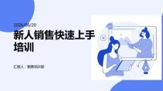 新人銷售快速上手培訓