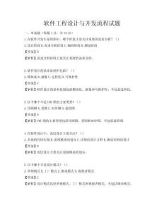 軟件工程設計與開發流程試題