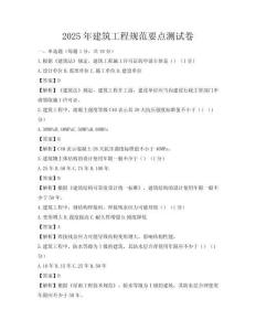 2025年建筑工程规范要点测试卷