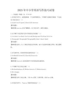 2025年中小学英语写作技巧试卷