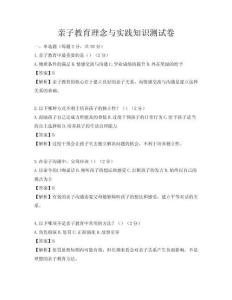 親子教育理念與實踐知識測試卷