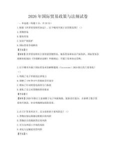 2026年國際貿易政策與法規試卷