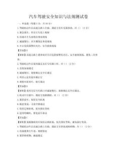 汽车驾驶安全知识与法规测试卷