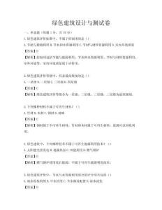 绿色建筑设计与测试卷