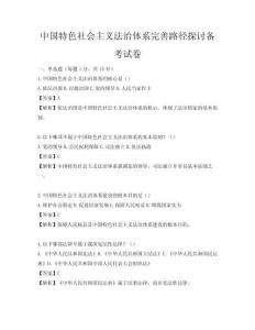 中国特色社会主义法治体系完善路径探讨备考试卷