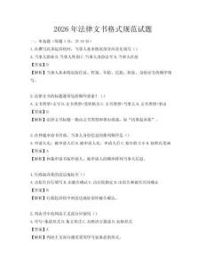 2026年法律文书格式规范试题