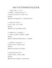 2026年法學基礎理論考試及答案