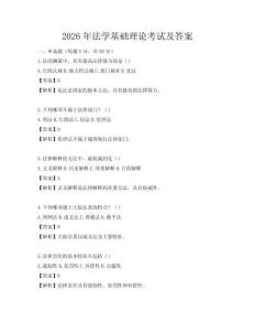 2026年法学基础理论考试及答案