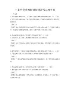 中小学劳动教育课程设计考试及答案