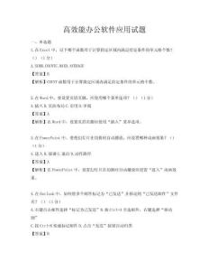 高效能办公软件应用试题