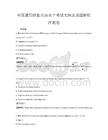 全國通用職業(yè)英語水平考試大綱及試題解析沖刺卷