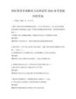 国际贸易争端解决与法律适用2026备考卷题库附答案
