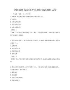 全國通用勞動保護法規知識試題測試卷