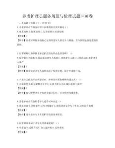 养老护理员服务规范与伦理试题冲刺卷