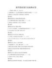 通用数据通信技能测试卷