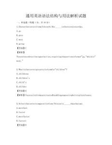 通用英語語法結構與用法解析試題