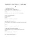 全國(guó)通用初中英語(yǔ)寫(xiě)作技巧及習(xí)題科目測(cè)試卷