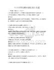 中小學(xué)勞動(dòng)教育課程設(shè)計(jì)真題