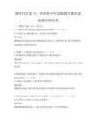 新時代背景下，全國青少年法制教育課程試卷題庫附答案