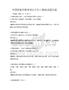 全國職業(yè)資格考試公共科目模擬試題真題