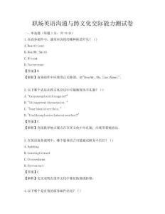 職場英語溝通與跨文化交際能力測試卷