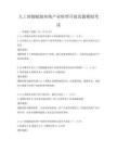 人工智能赋能传统产业转型升级真题模拟考试