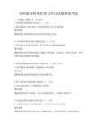 全国通用财务管理与审计试题模拟考试