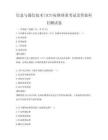 信息與通信技術(ICT)標準體系考試及答案科目測試卷