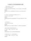 中国现代文学发展脉络梳理试题