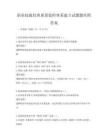 職業技能培訓質量監控體系建立試題題庫附答案