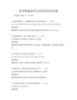 医学检验技术与应用考试及答案