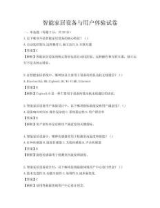 智能家居设备与用户体验试卷