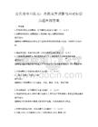 公共安全宣傳月：自然災害預警與應對知識點題庫附答案