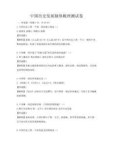中国历史发展脉络梳理测试卷