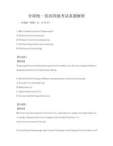 全国统一英语四级考试真题解析